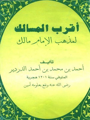 cover image of أقرب المسالك لمذهب الإمام مالك